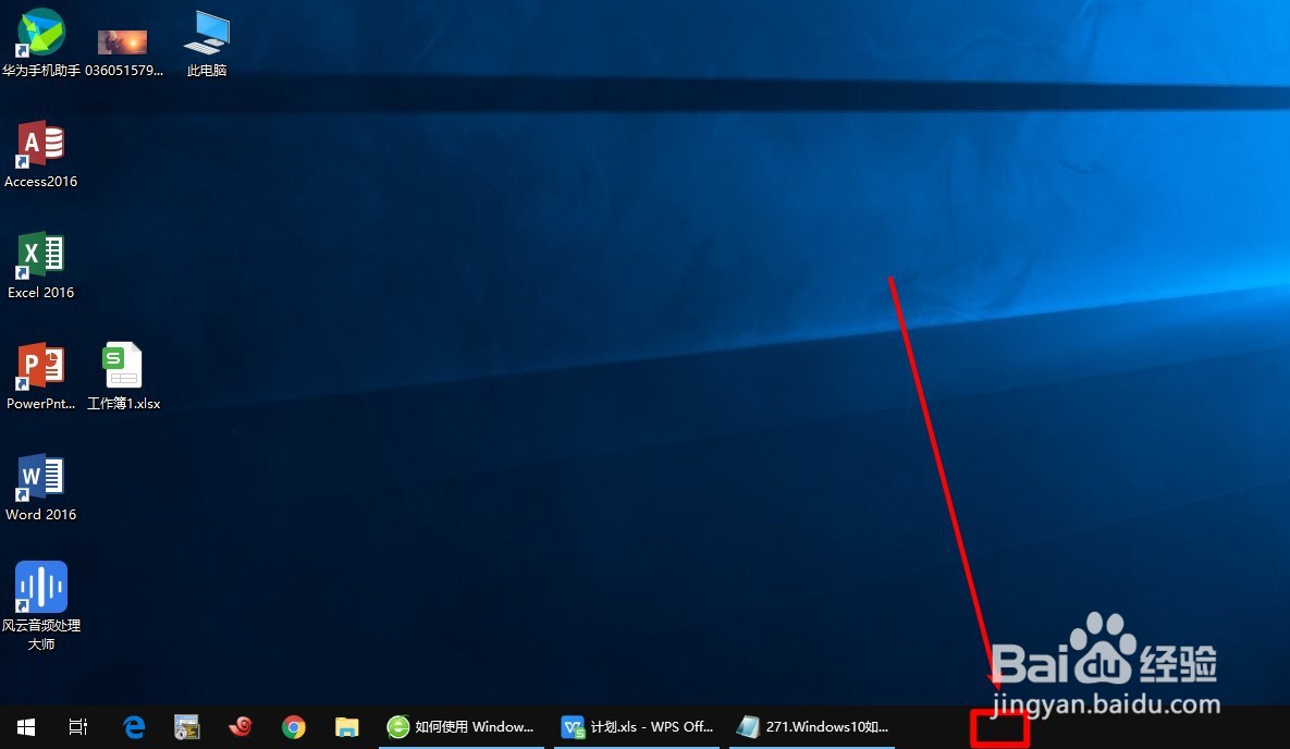 Windows10如何调整任务栏的位置