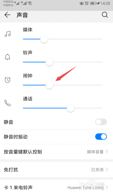 华为手机只有通话声其他没声音怎么办