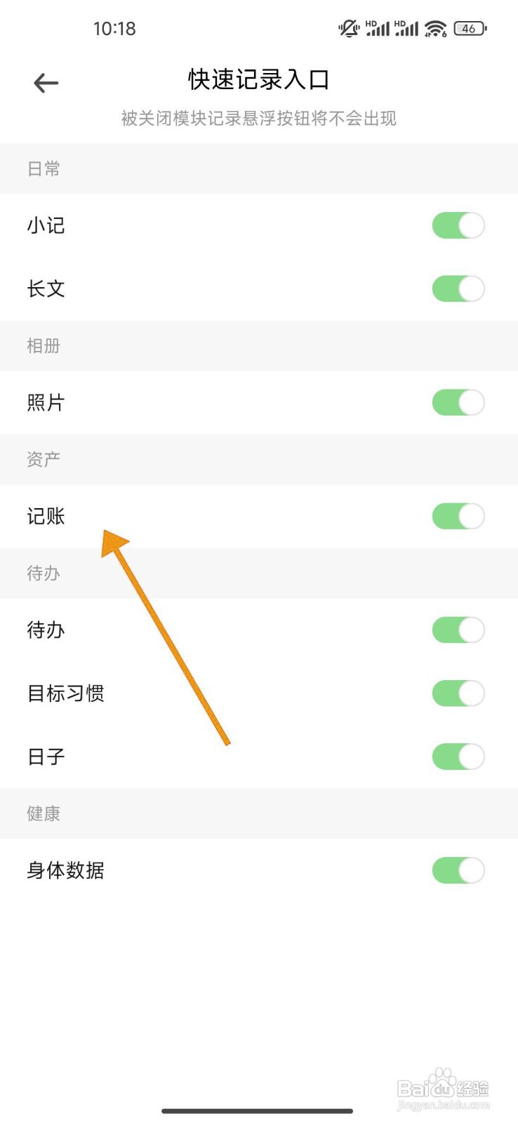 如何开启《探记》的记账便捷模块？