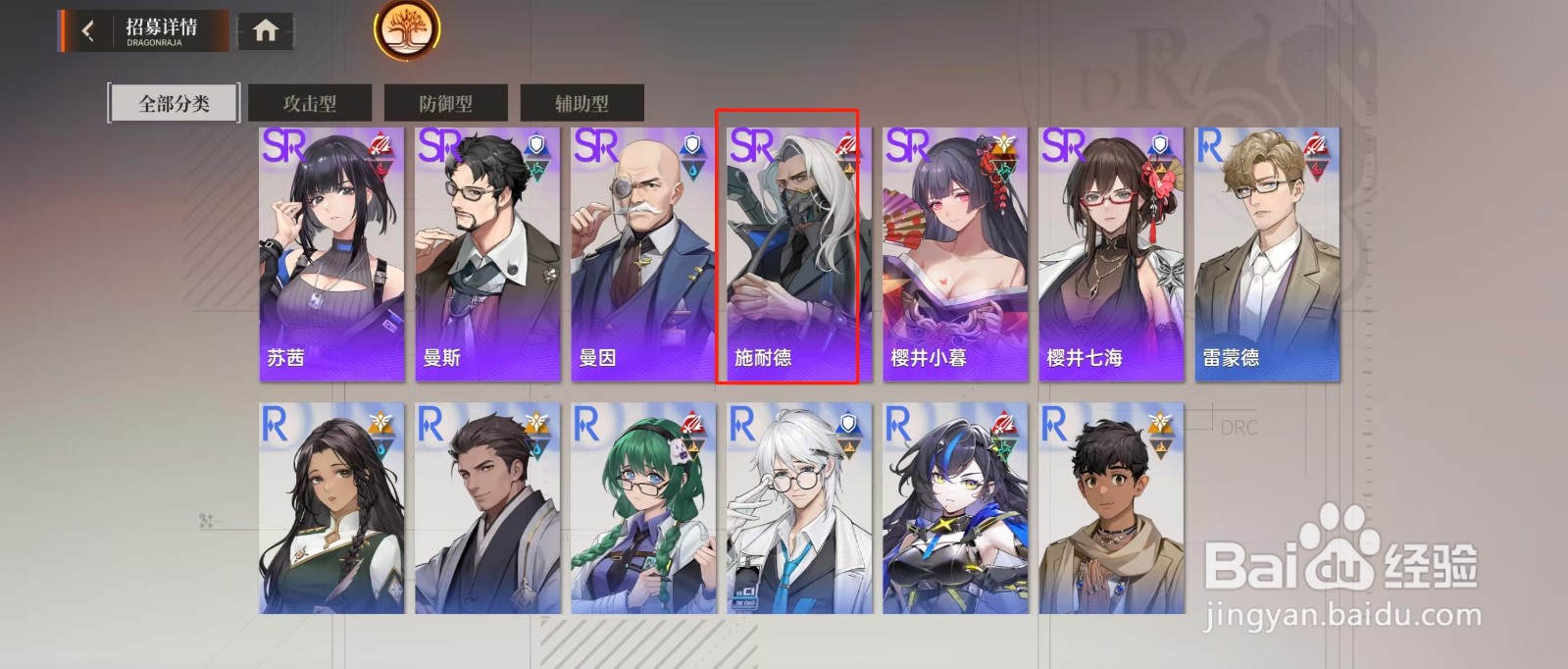 在龙族卡塞尔之门中如何查看雷蒙德的【炽日】