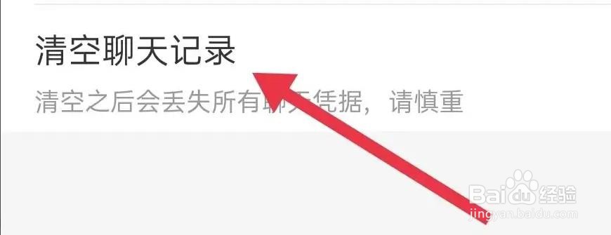 货车帮货主是如何清空聊天记录