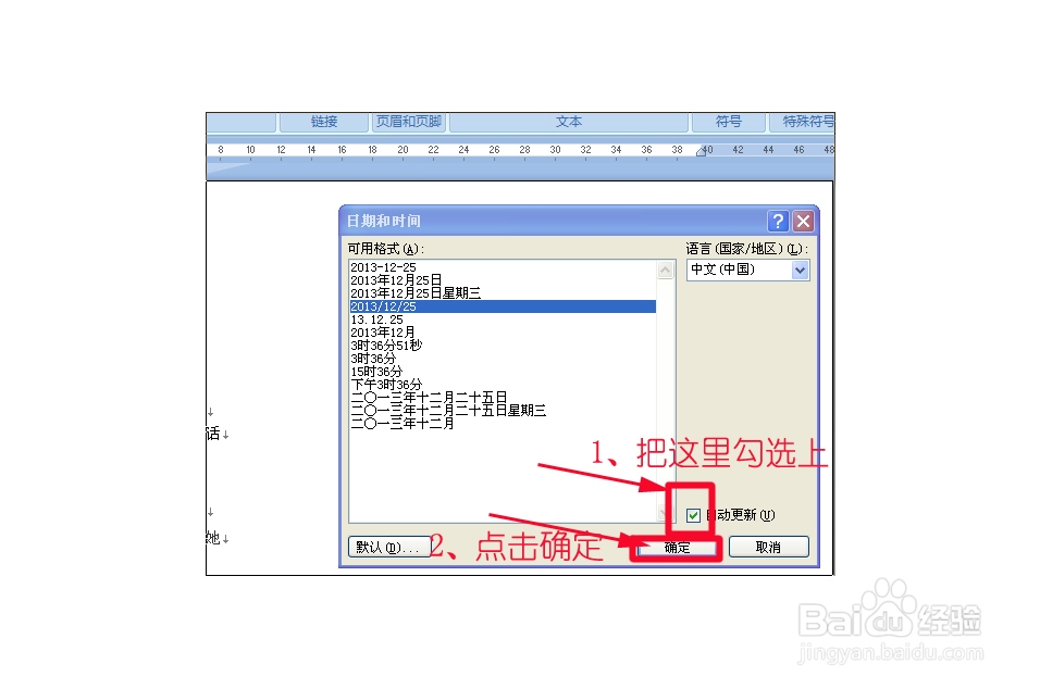 word中输入日期并自动更新：[3]自动更新