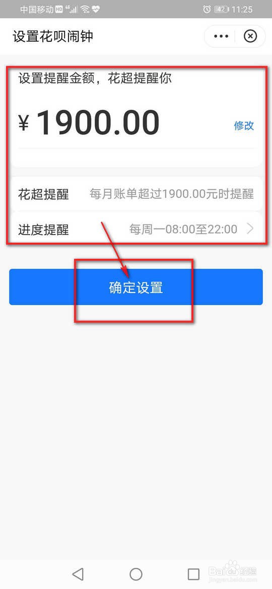 支付宝花呗怎么设置超额闹铃提醒