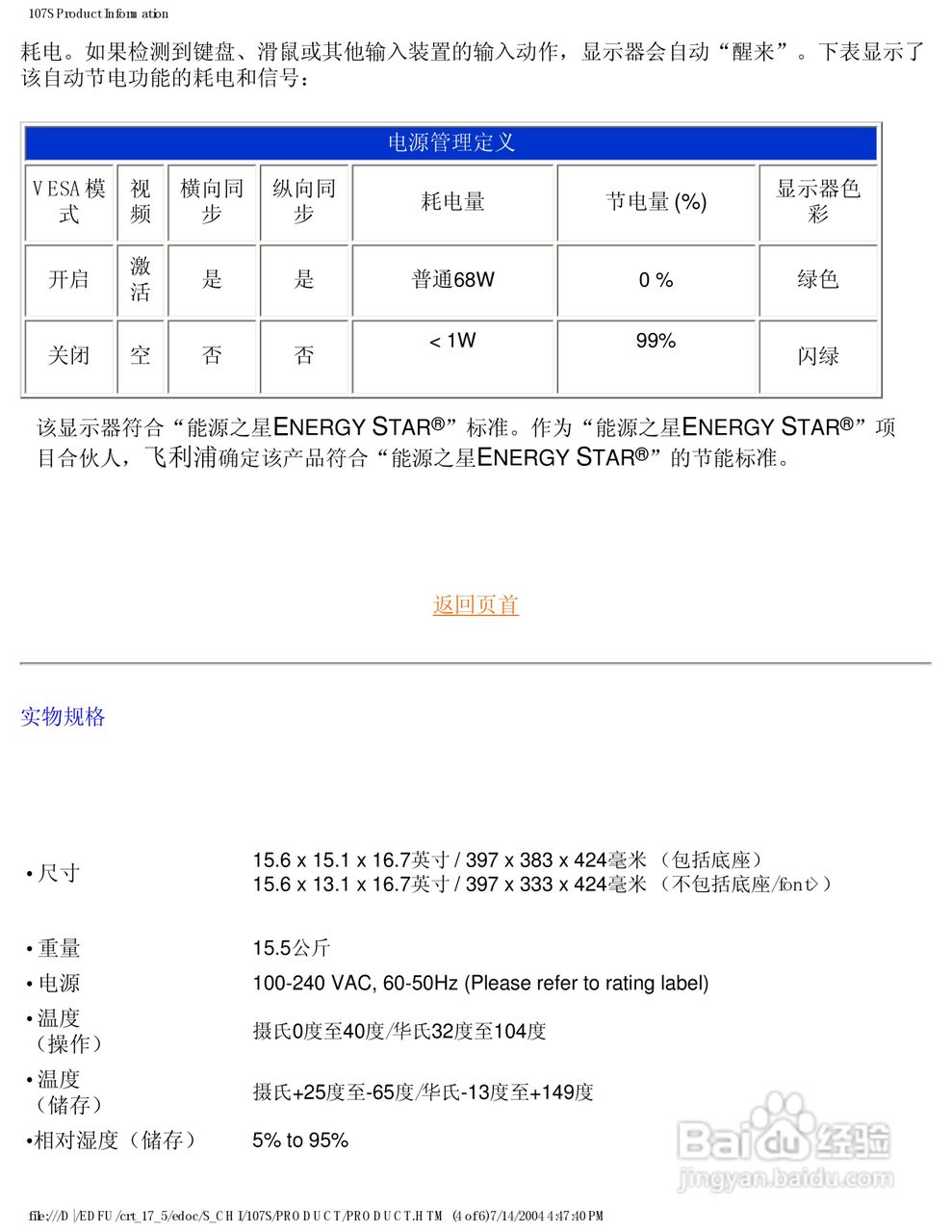 飞利浦107S56彩显使用说明书:[1]