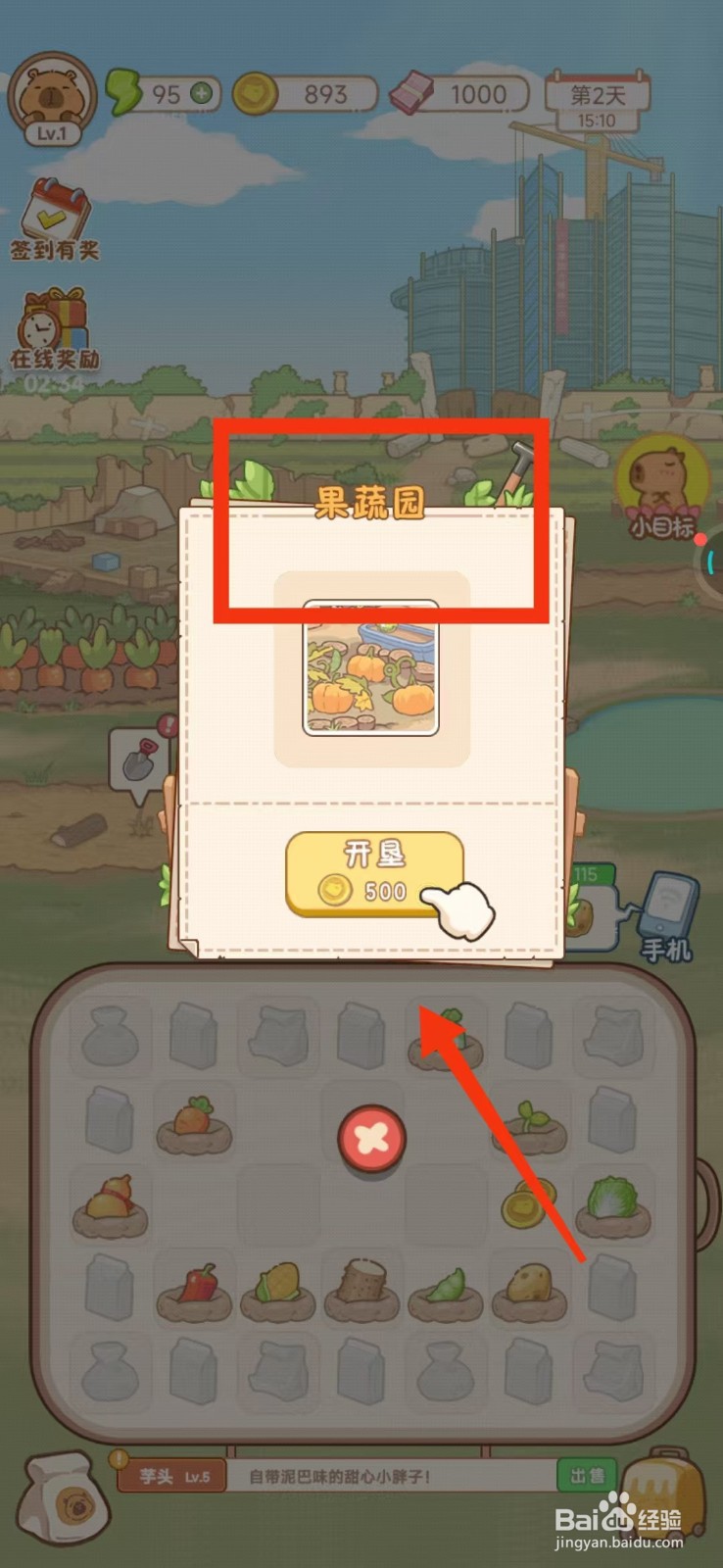 慢豚豚的生活如何开垦果蔬园?