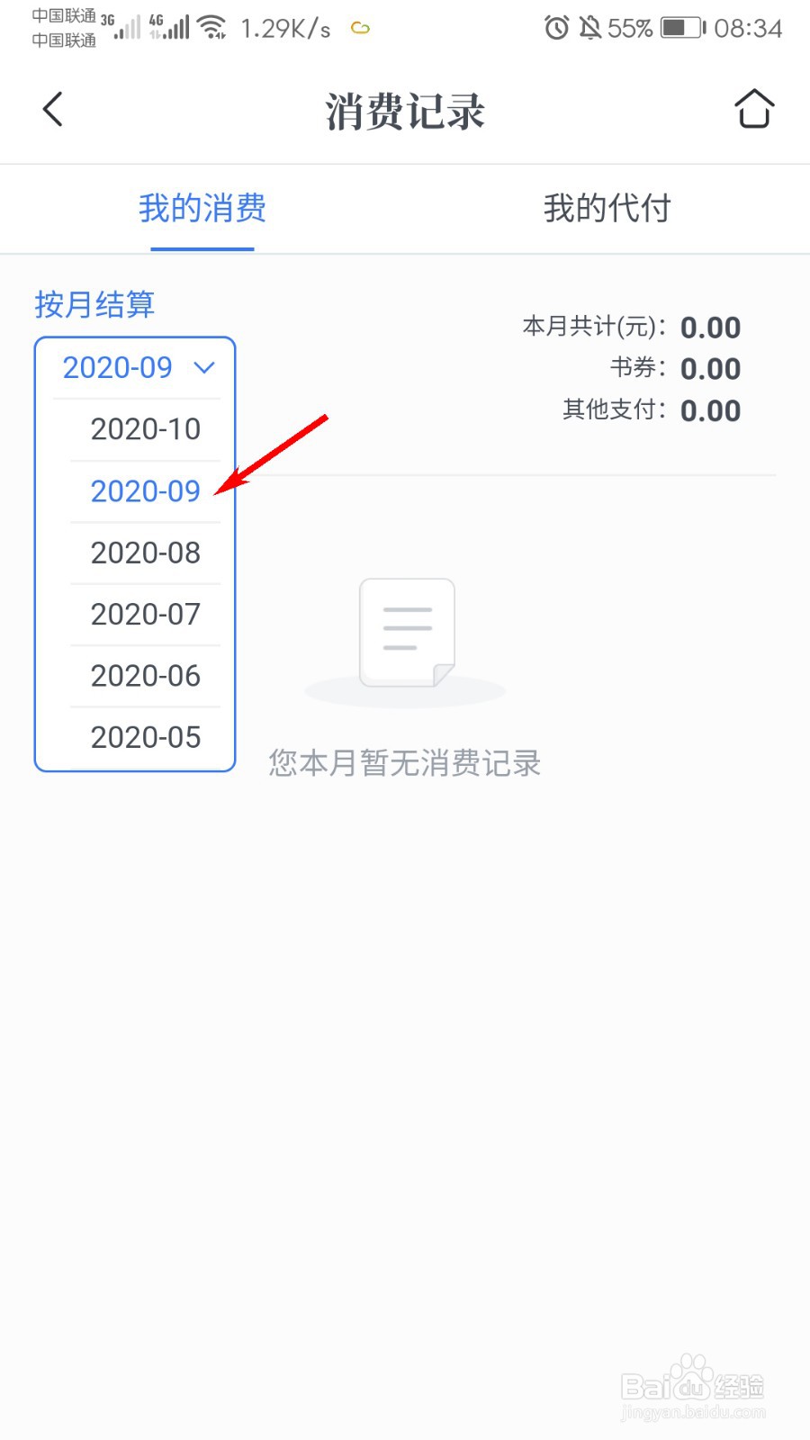 咪咕阅读怎么查看消费记录
