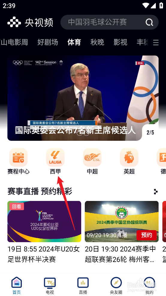 央视频怎么回看2024西甲皇家马略卡VS皇家社会