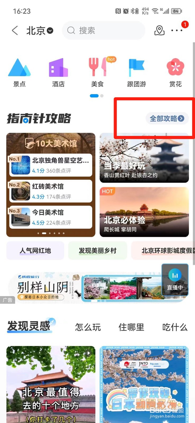 故宫游览攻略