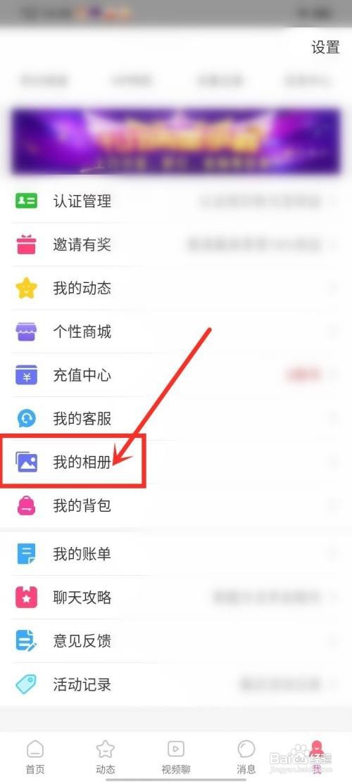 微聊相册照片如何删除