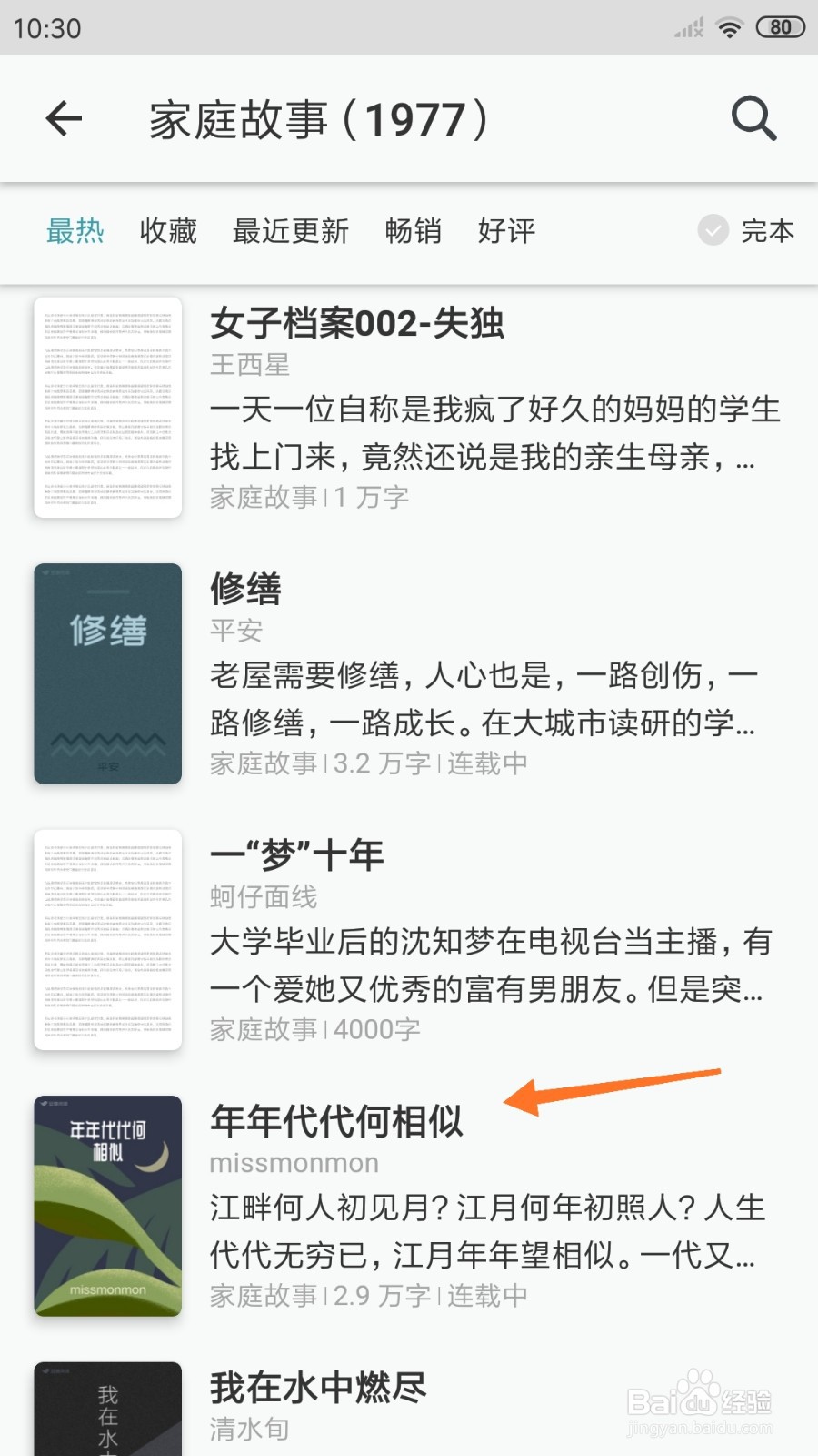 豆瓣阅读中如何查看年年代代何相似