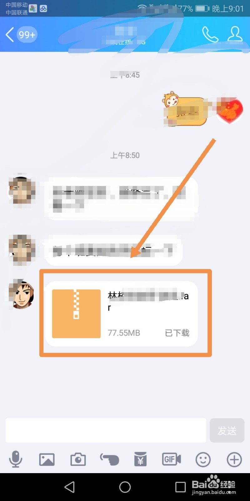 手机接收到的压缩包中的图片如何添加文字