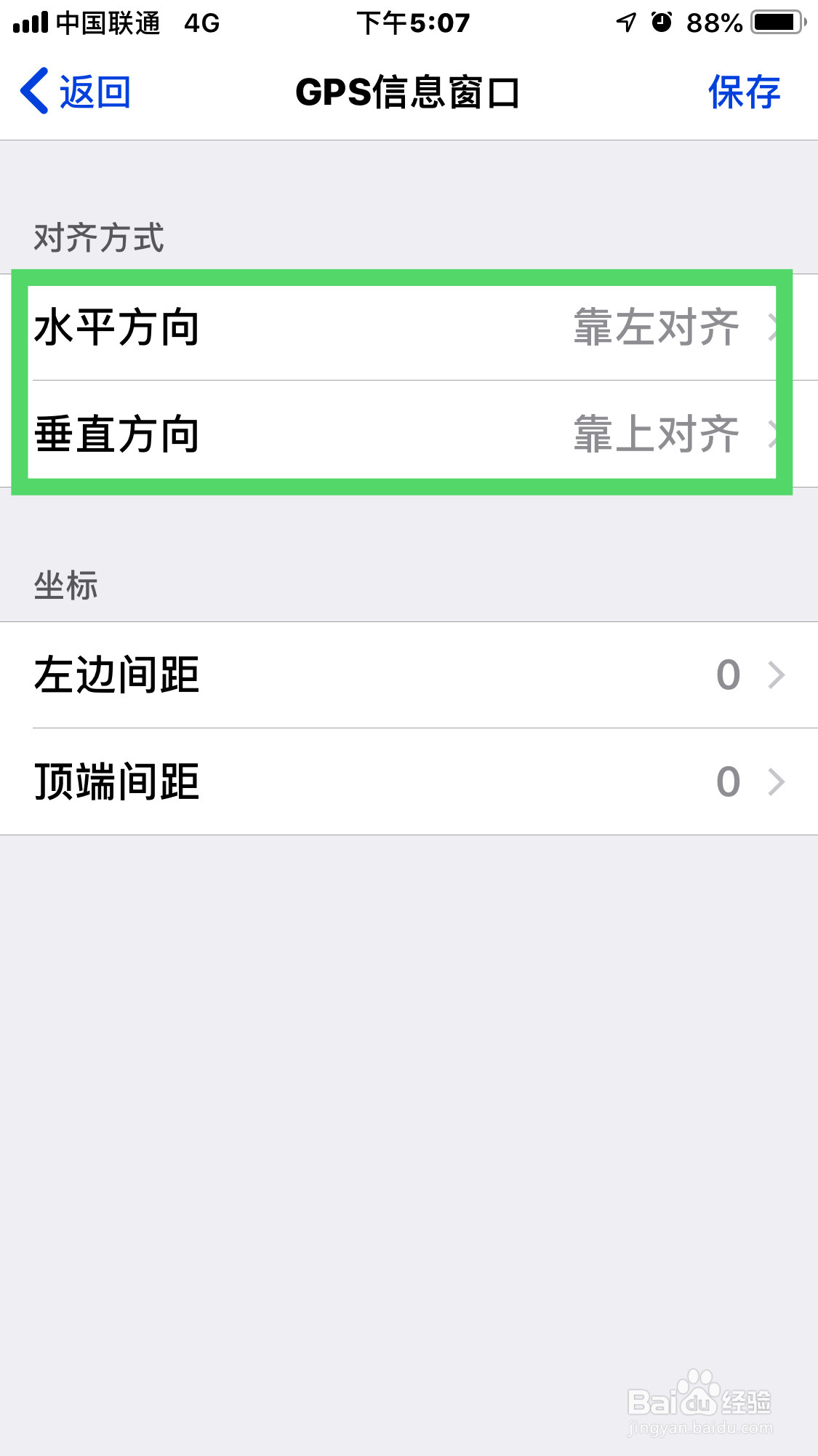 奥维互动地图如何设置GPS信息窗口的对齐方式