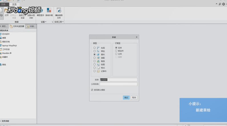 Creo如何创建重合约束
