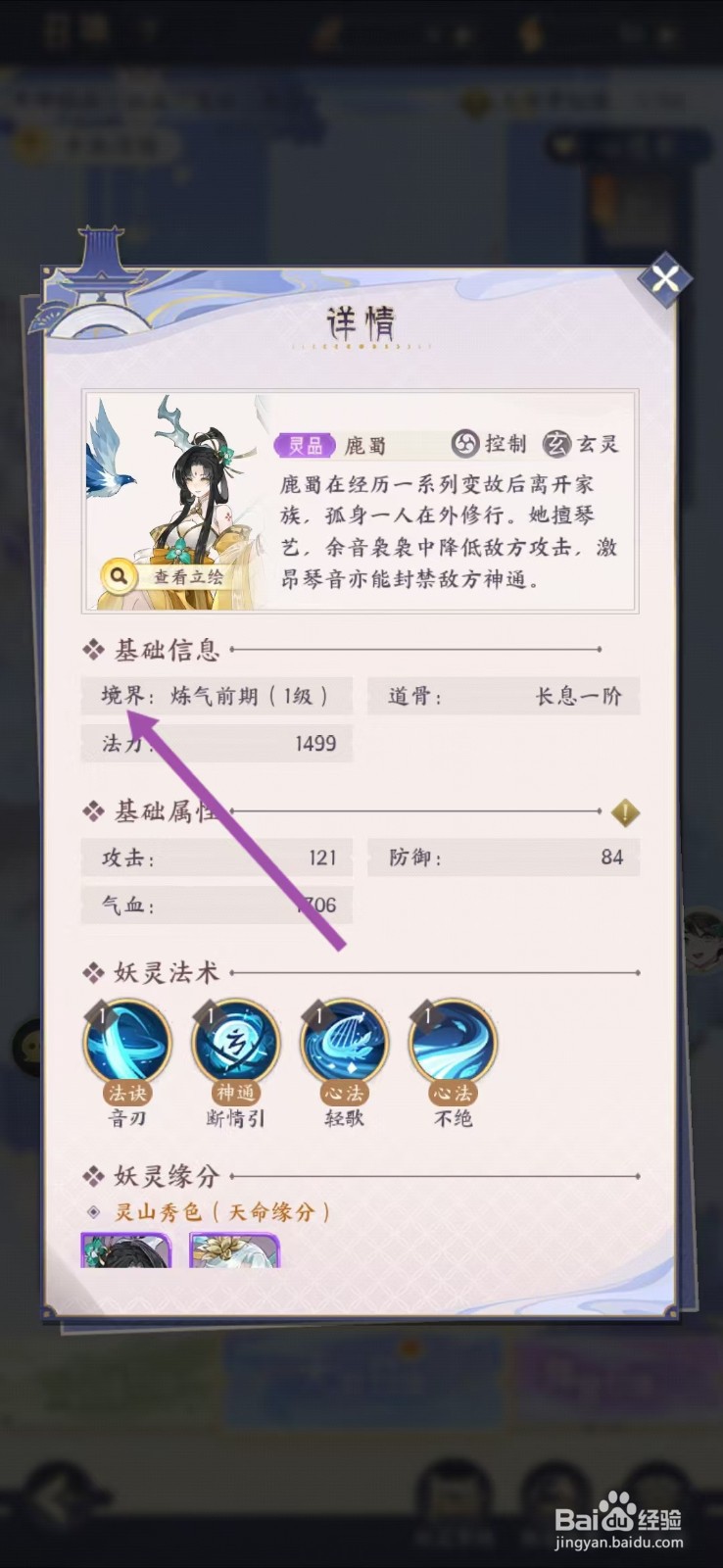 我的御剑日记如何查看鹿蜀的【境界】