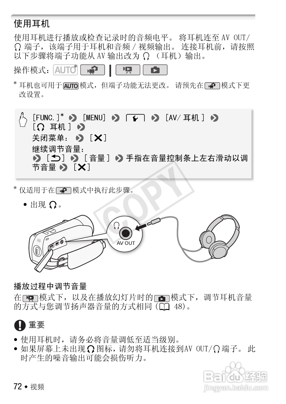佳能LEGRIA HF R27数码摄像机使用说明书:[8]
