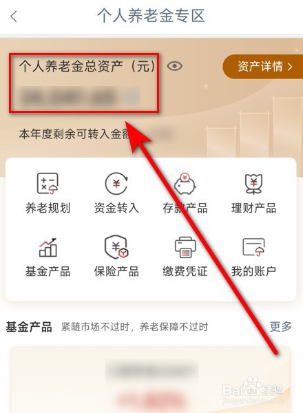 如何查询养老金账户余额