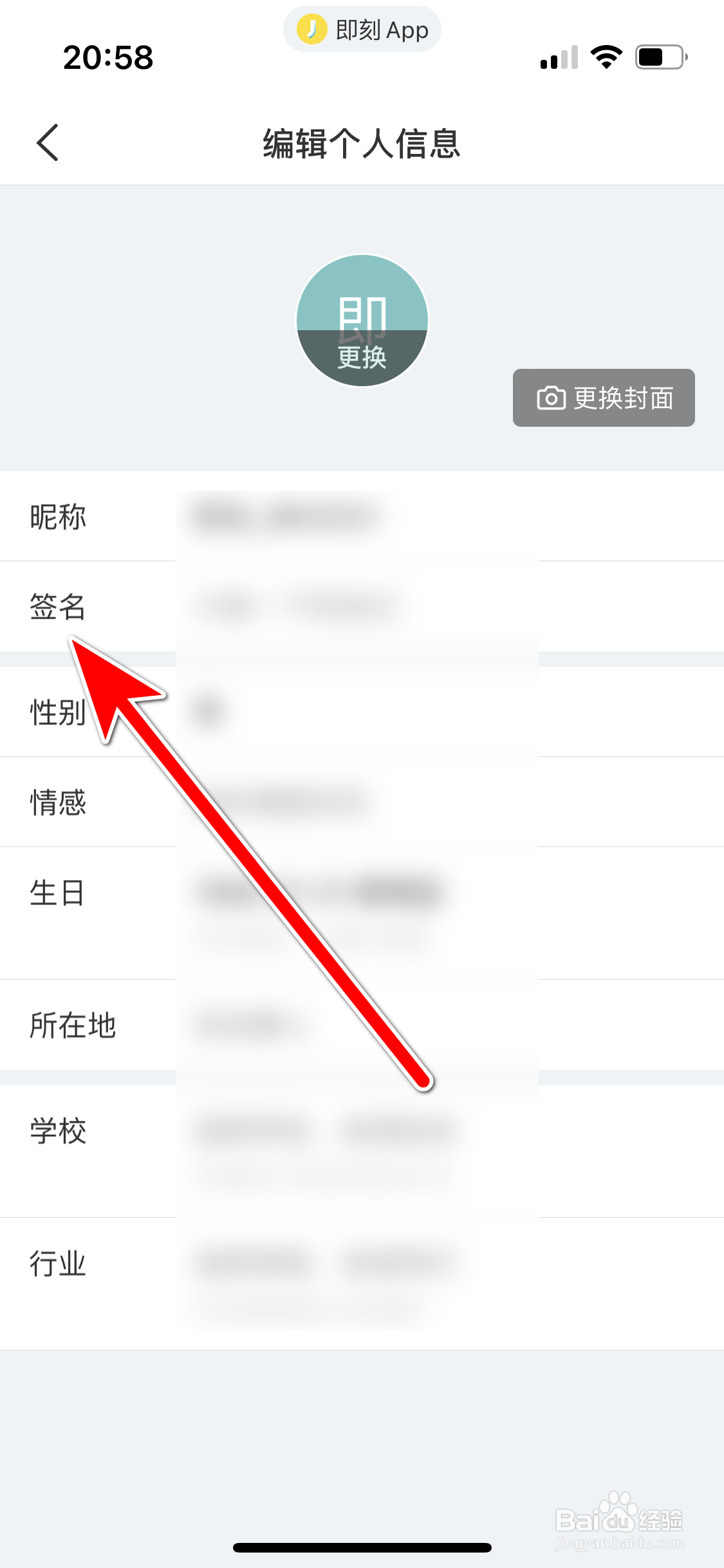 即刻如何修改个性签名