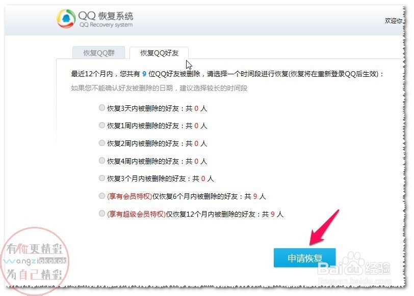 如何快速批量恢复QQ删除的QQ好友或QQ群?