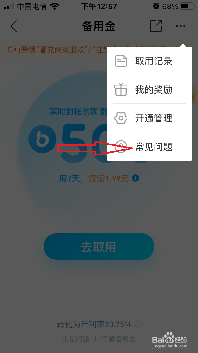 备用金和花呗的区别