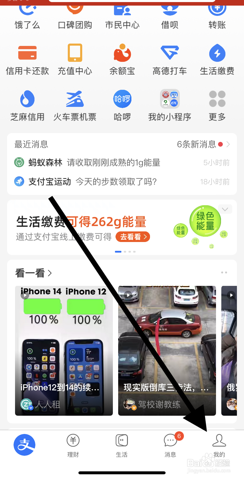 怎么在支付宝里找到道路救援？