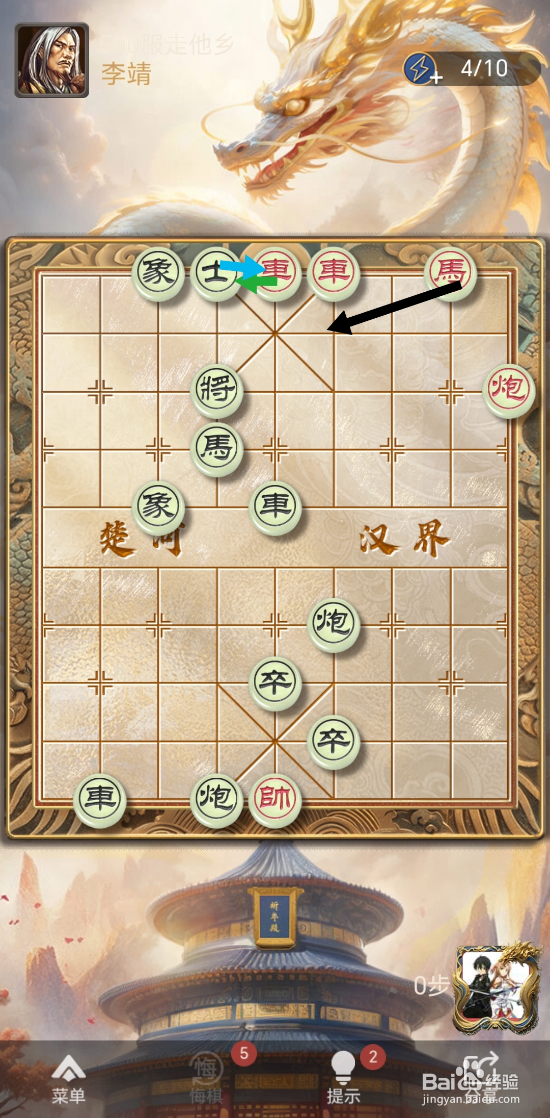 天天象棋残局闯关第500关怎么过关