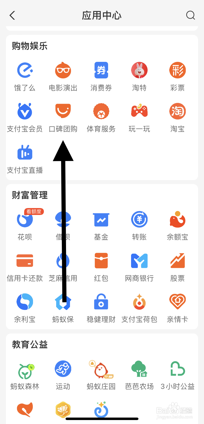 怎么在支付宝里找到口碑团购？