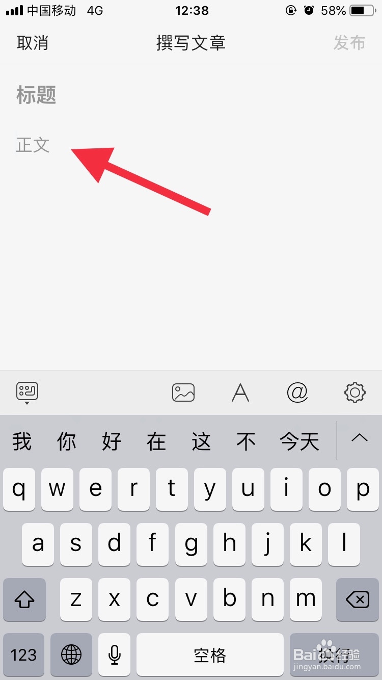 如何在头条上发布文章