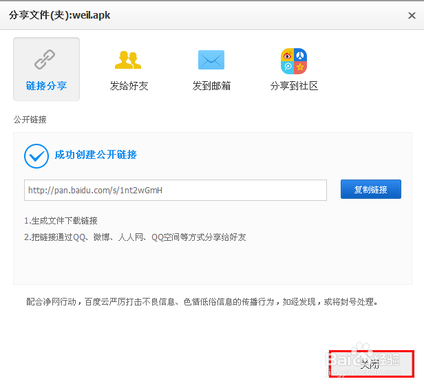 如何上传文件到百度网盘并分享到网络