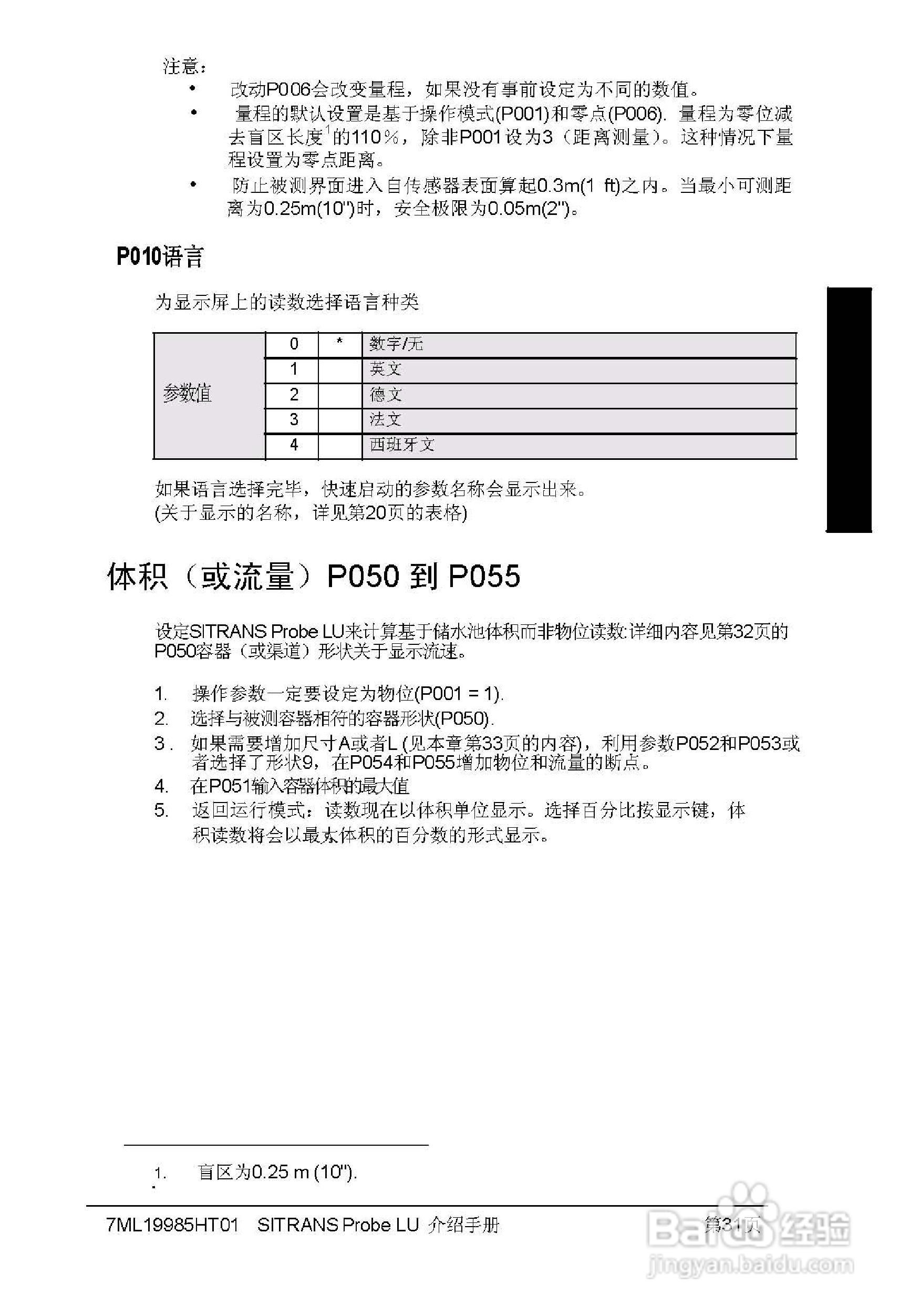 PLU系列超声波液位计使用说明书:[4]