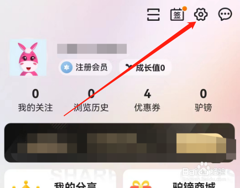 安卓版驴妈妈旅游如何退出登录