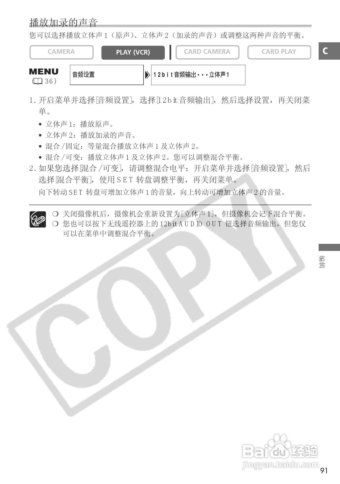 佳能MVX25i数码摄像机使用说明书:[10]