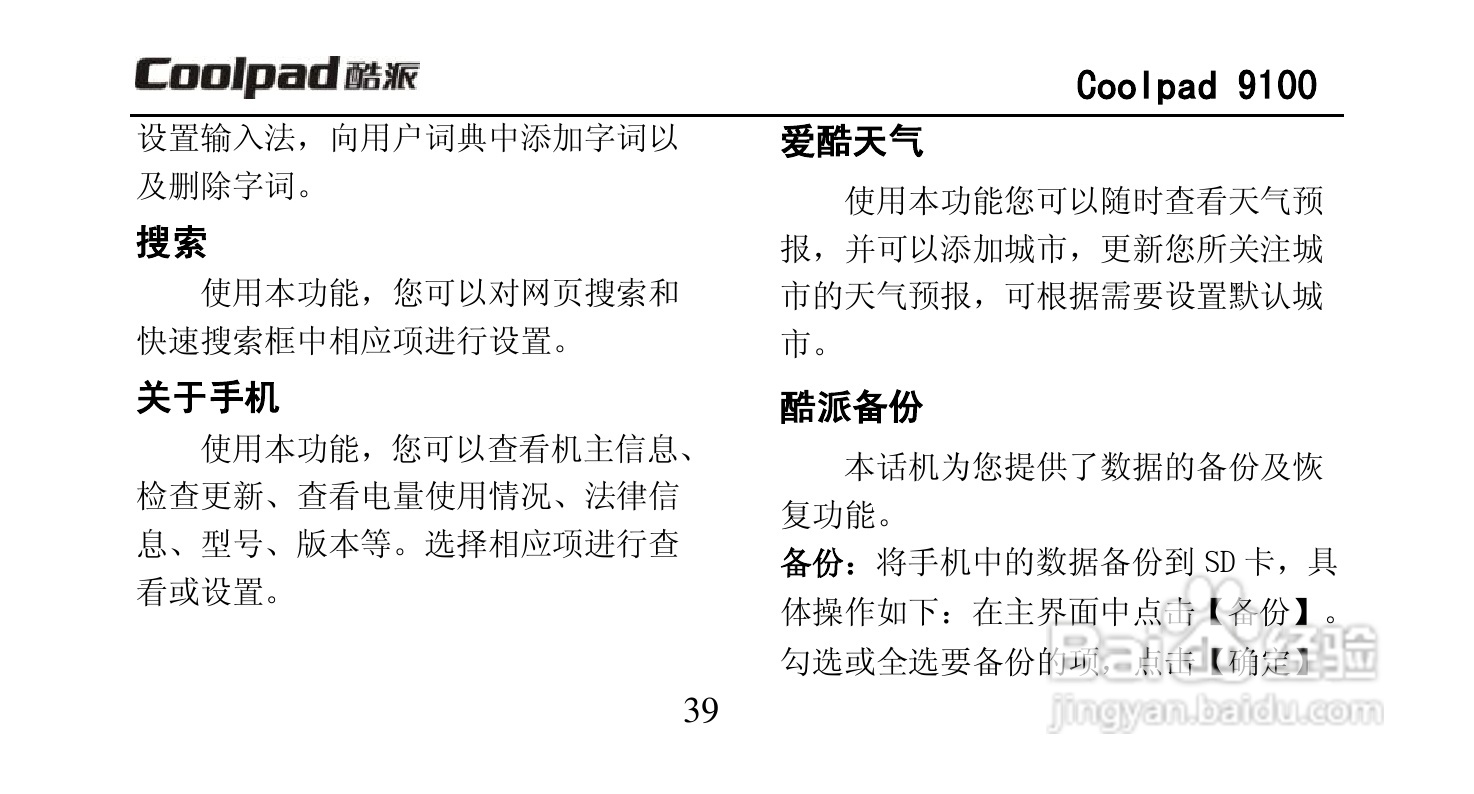 酷派Coolpad 9100手机使用说明书:[5]