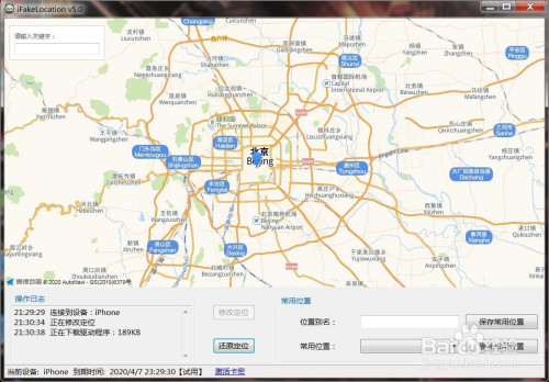 iFakeLocation模拟定位钉钉打卡教程