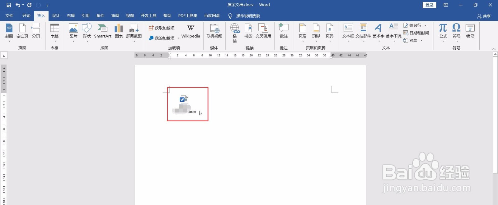 如何在Word中插入文档？