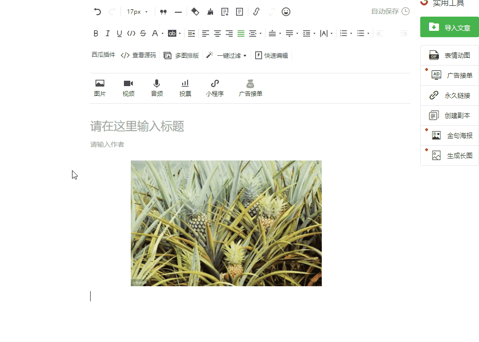 微信公众号文章怎么方便地编辑图片？