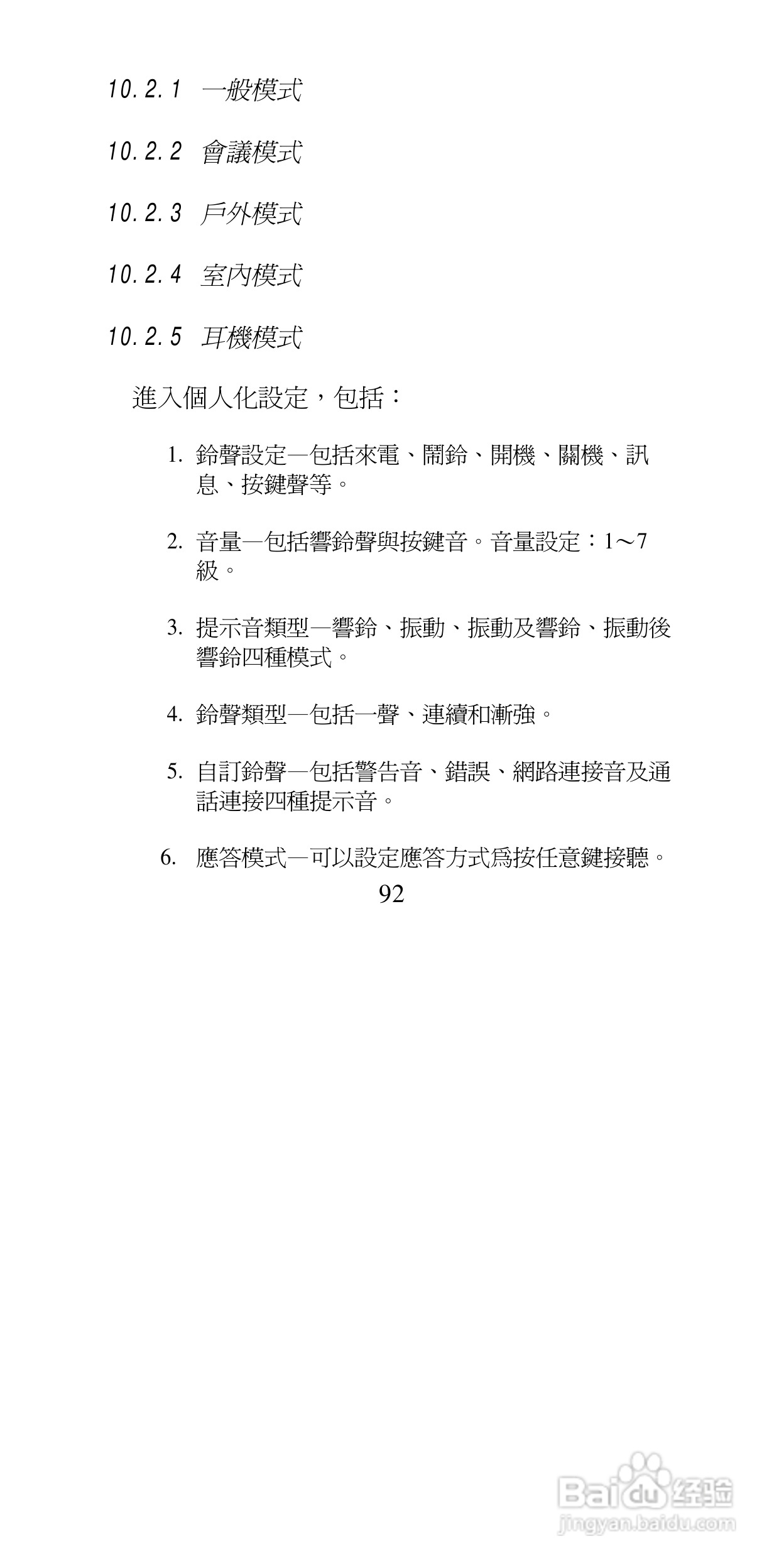 声宝GK-9100型手机说明书:[10]