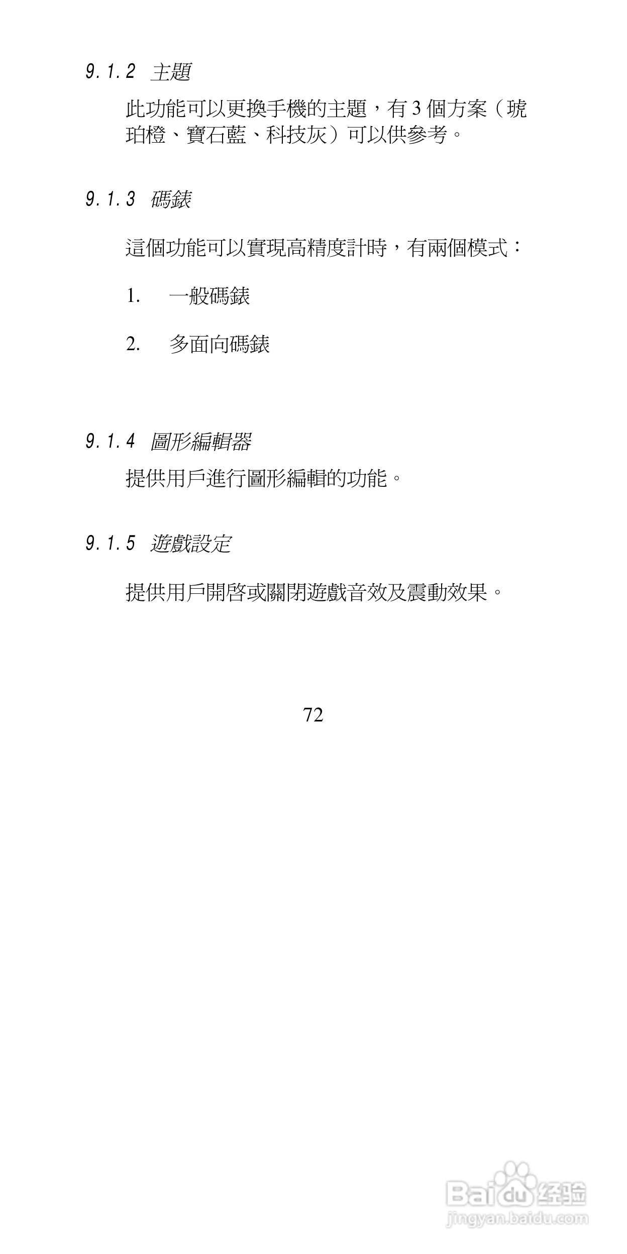 声宝GK-9100型手机说明书:[8]