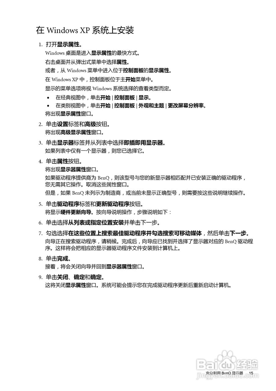 明基V2410T液晶显示器使用说明书:[2]