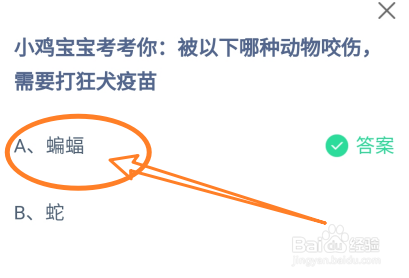 被以下哪种动物咬伤，需要打狂犬疫苗?蚂蚁庄园