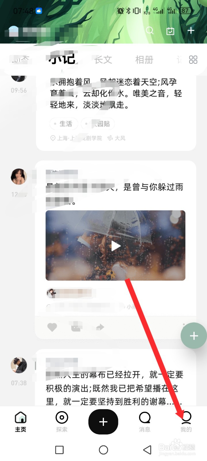 《探记》如何创建标签内容
