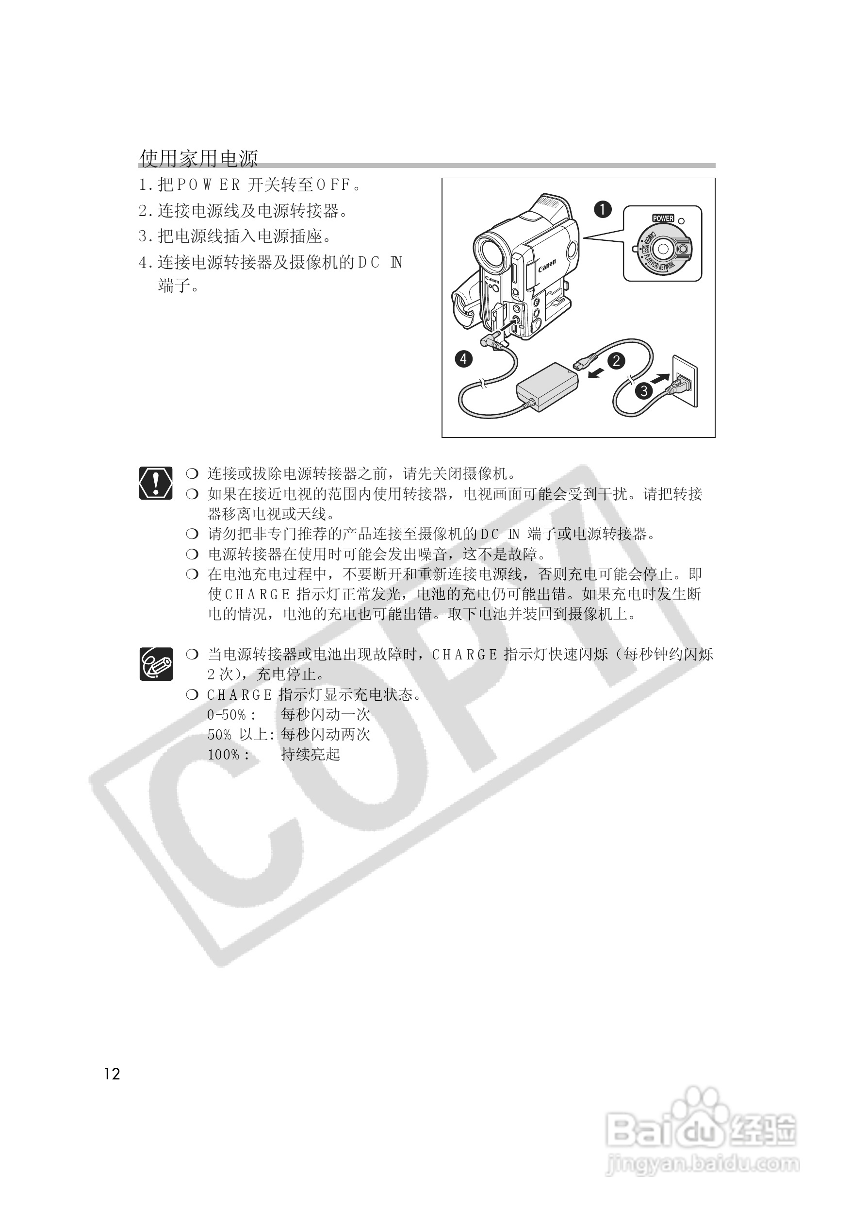 佳能MVX35i数码摄像机使用说明书:[2]