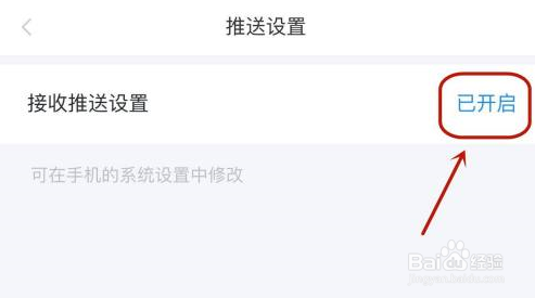 学起Plus怎样设置推送消息