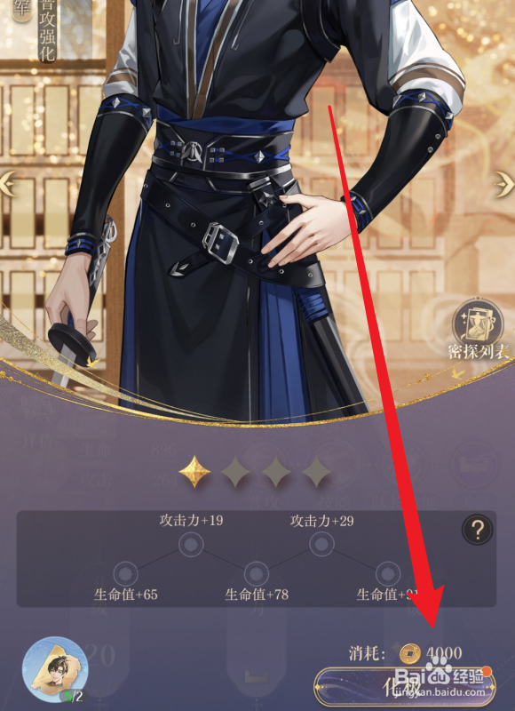 如鸢密探怎么化极