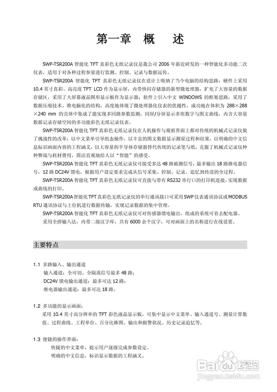 昌晖SWP-TSR200A增强型无纸记录仪说明书:[1]