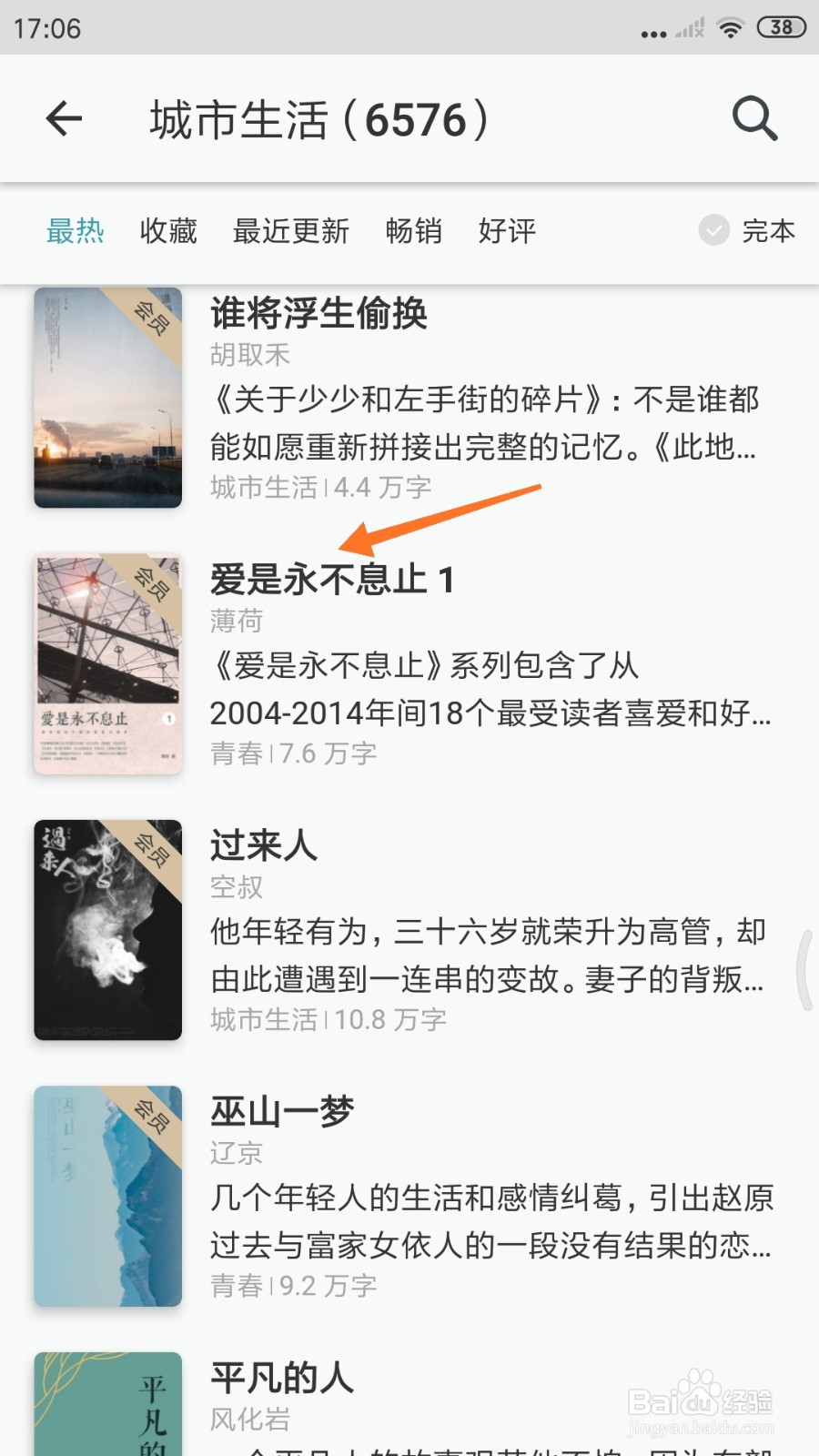 豆瓣阅读中怎么查看爱是永不息止