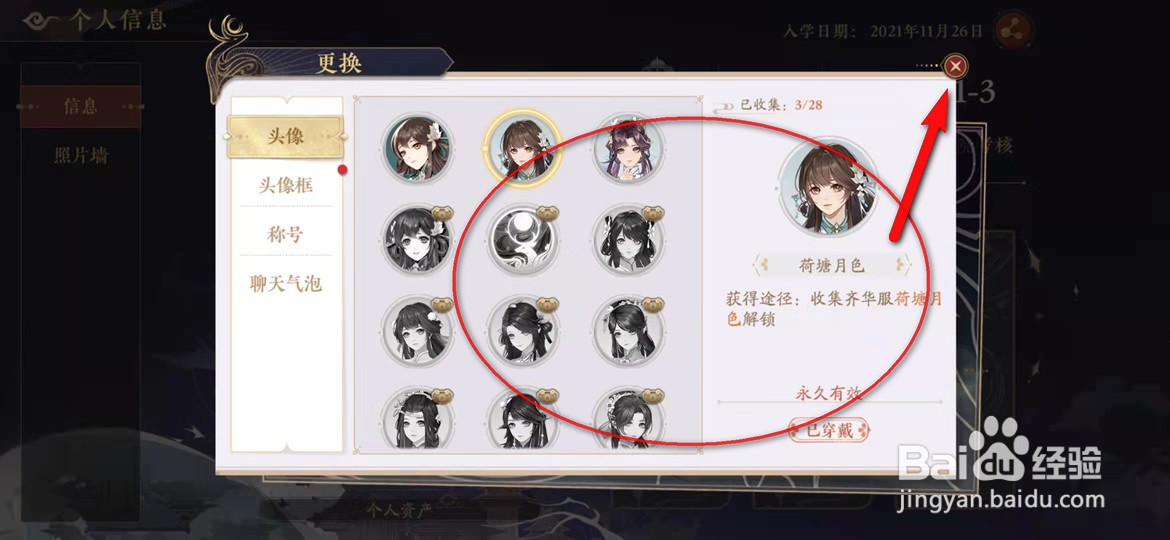 花亦山心之月用户头像怎么更换