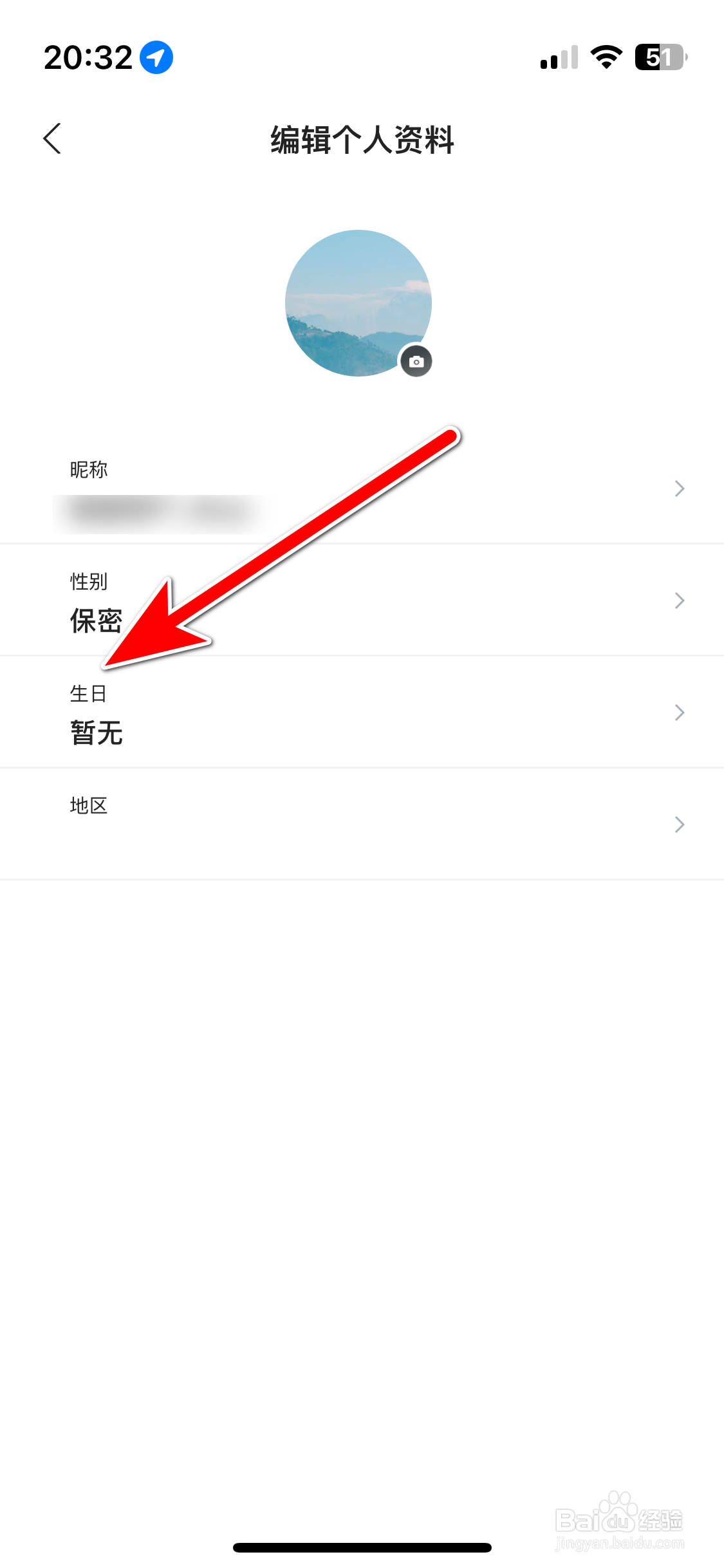 极氪如何设置个人生日时间