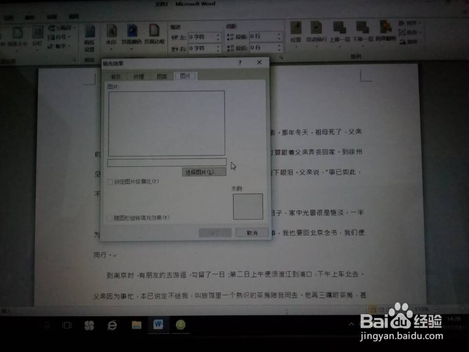 Word文档的背景图片设置