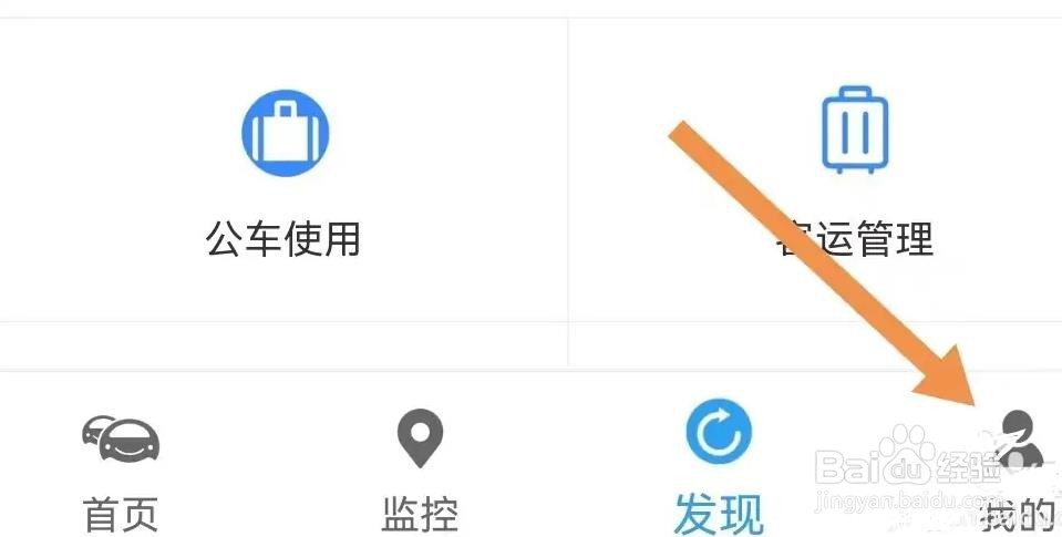 车队管家软件是怎么开启消息推送