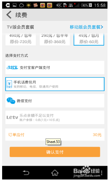 乐视网TV版付费方法